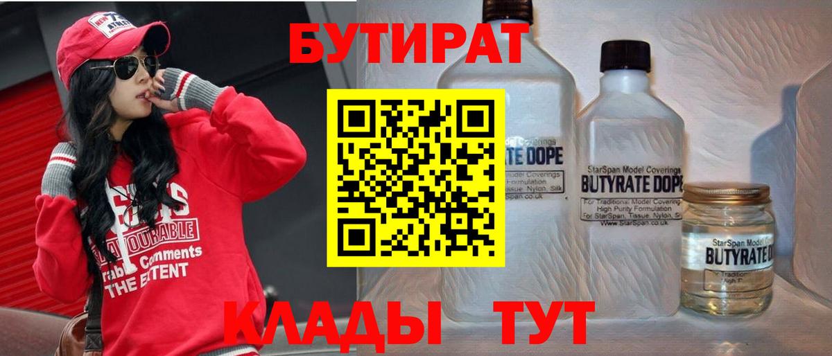 Сарапул  Бутират вода  Бутират  Вход с VPN 