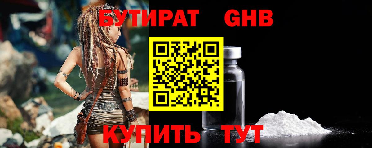 Бутират BDO 33% Сарапул