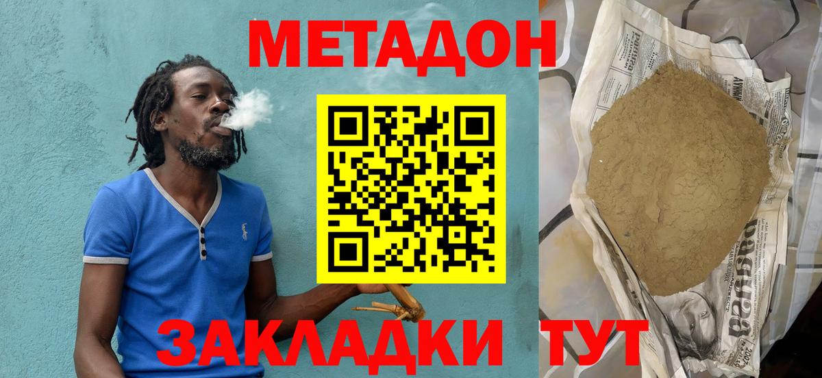 Метадон methadone Сарапул
