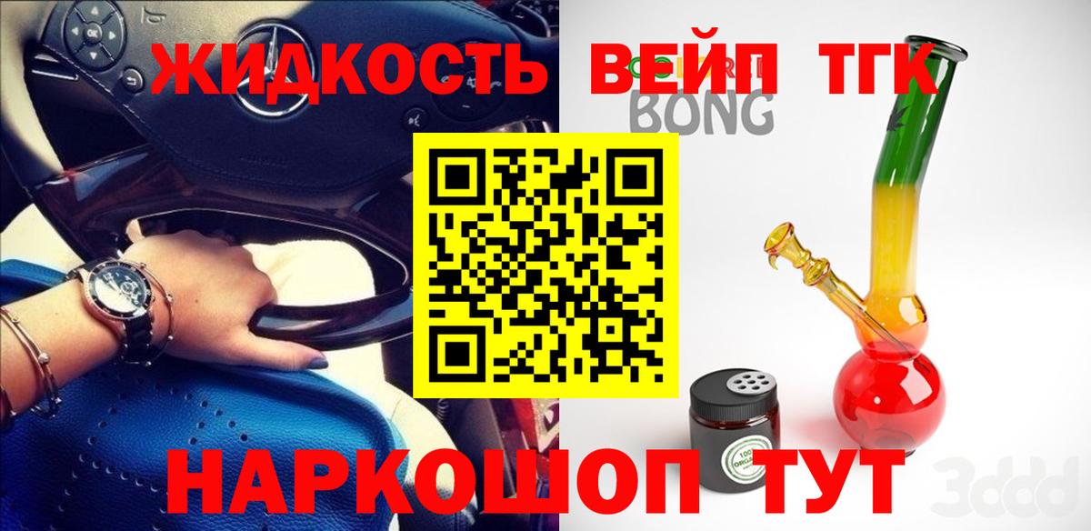 Дистиллят ТГК вейп с тгк  ТГК жижа  Вход с VPN  Сарапул 